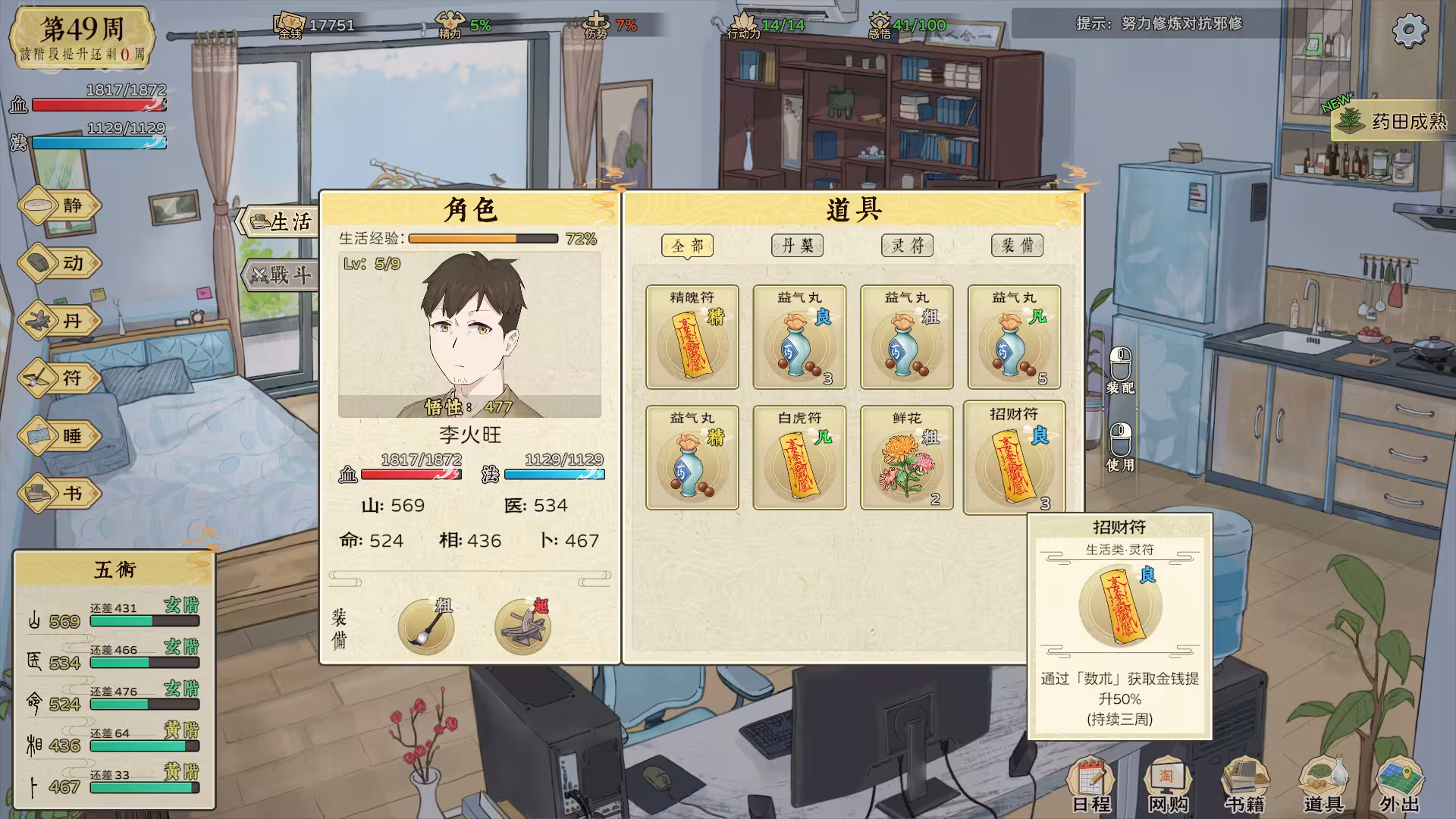 修仙实操手册-4 修仙实操手册-4