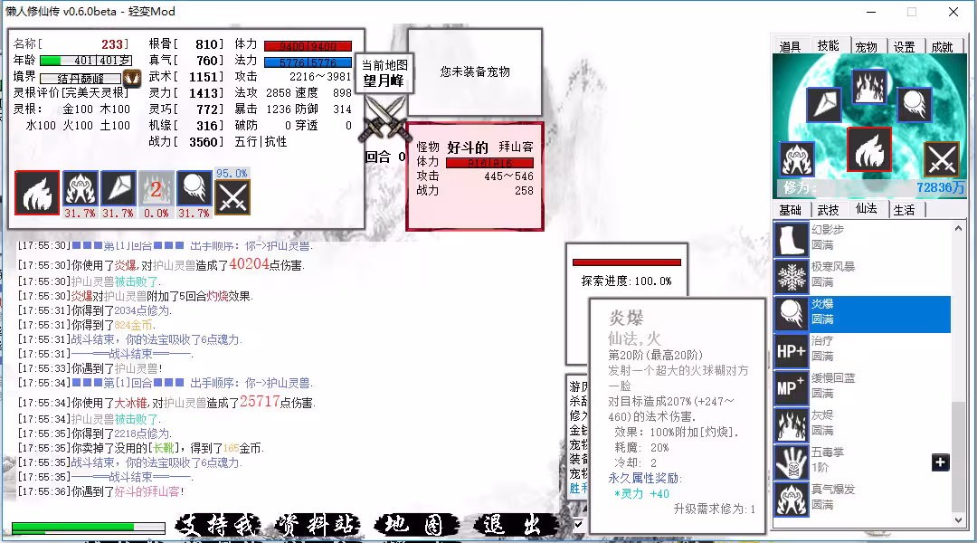 懒人修仙传/LRXXZ-5
