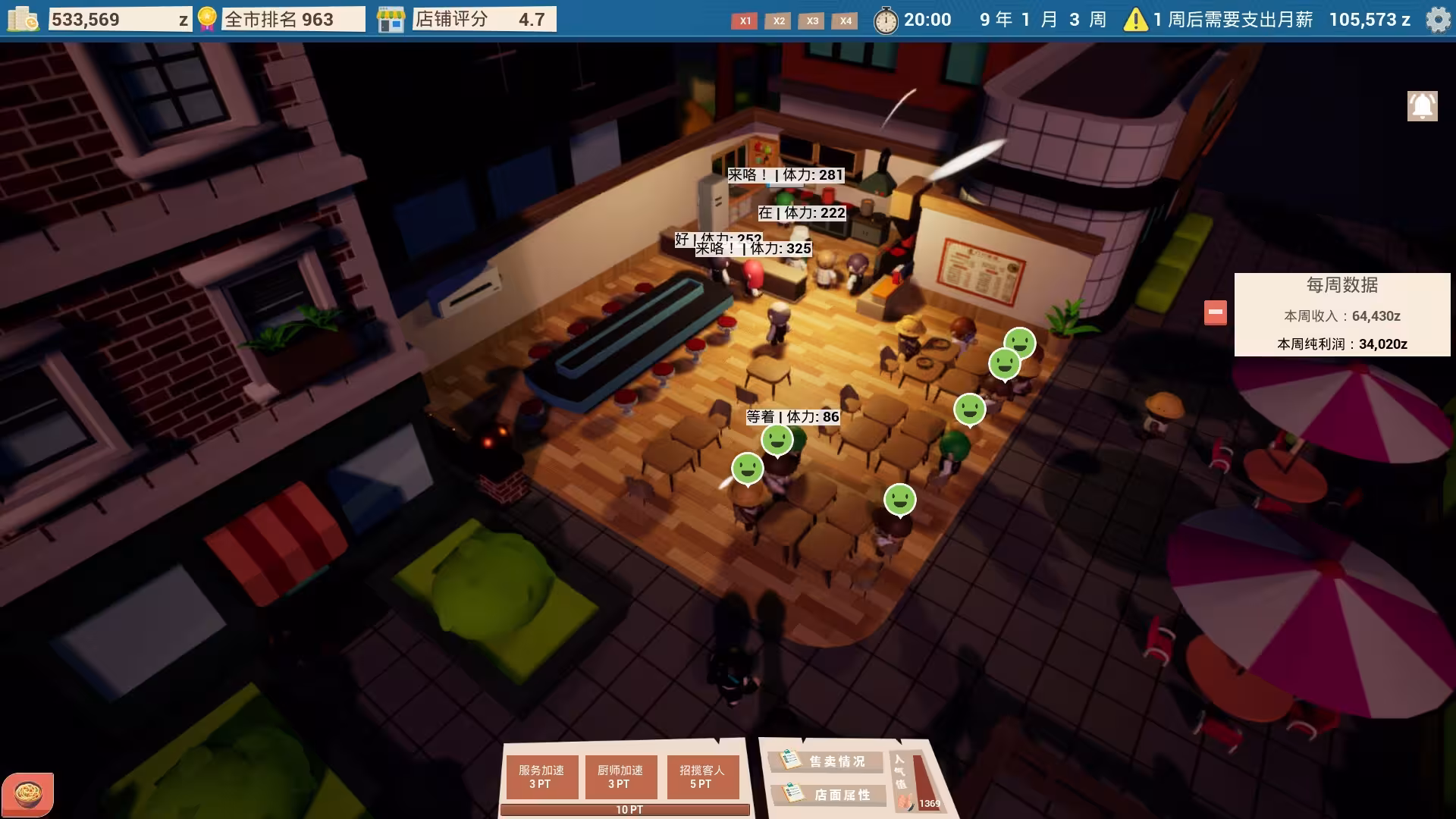 都市小面馆/City Noodle Shop Simulator-5 都市小面馆/City Noodle Shop Simulator-5