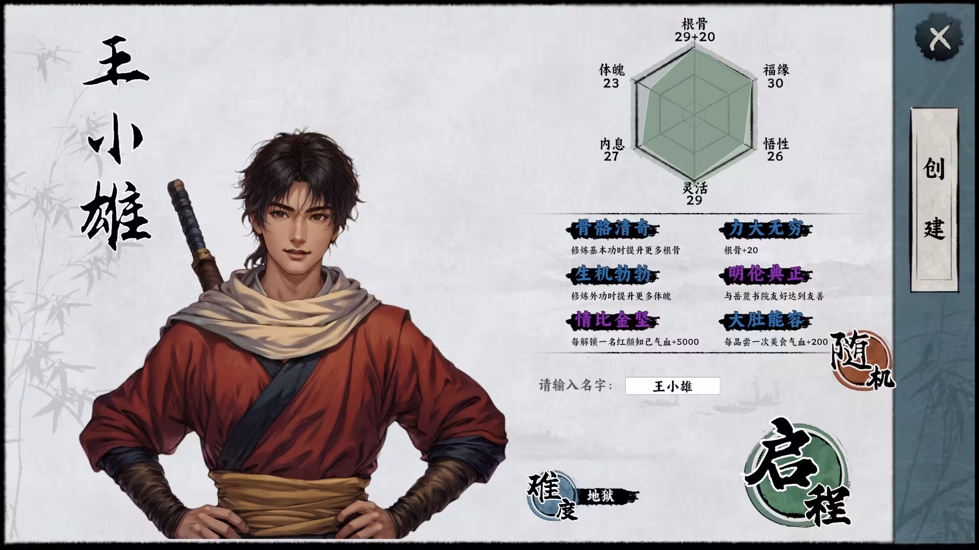 万象群侠传-3 万象群侠传-3