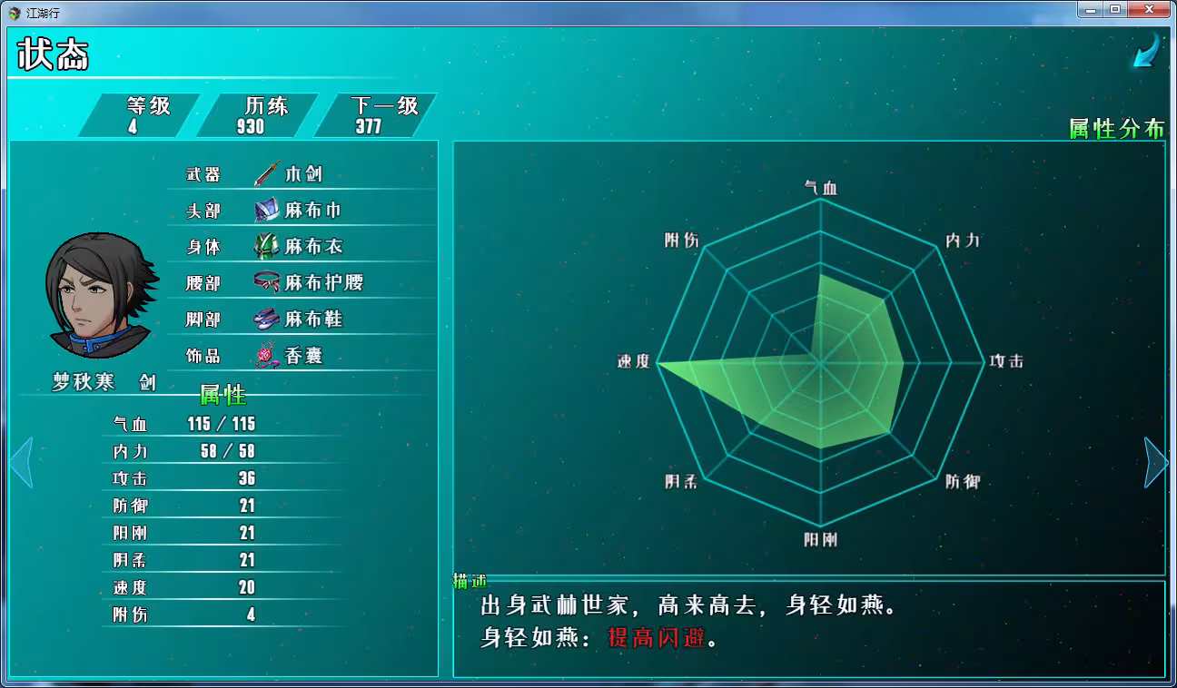 江湖行-4 江湖行-4