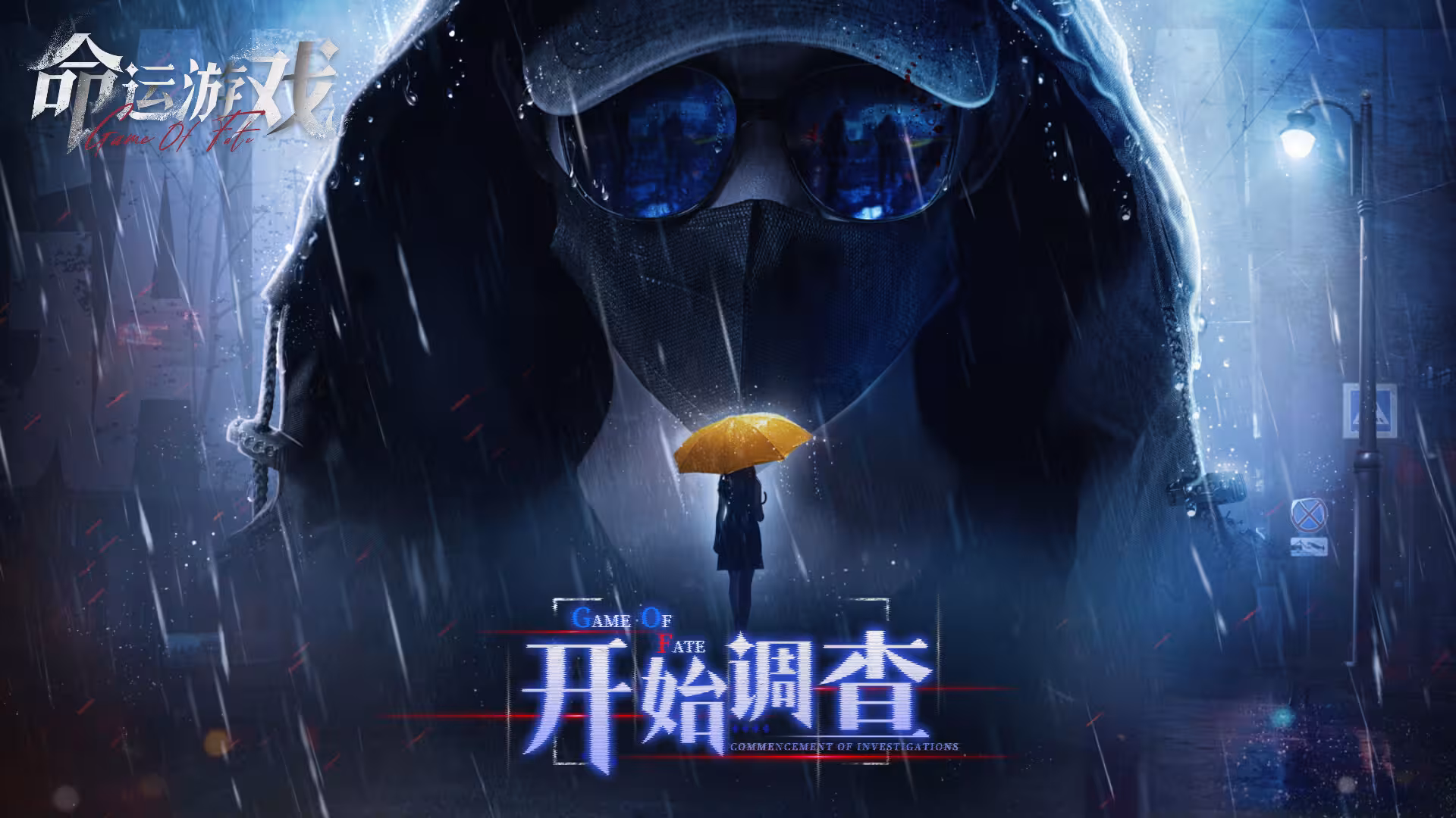 命运游戏:逆时寻凶/Game of Fate: Chasing Through Time-1 命运游戏:逆时寻凶/Game of Fate: Chasing Through Time-1