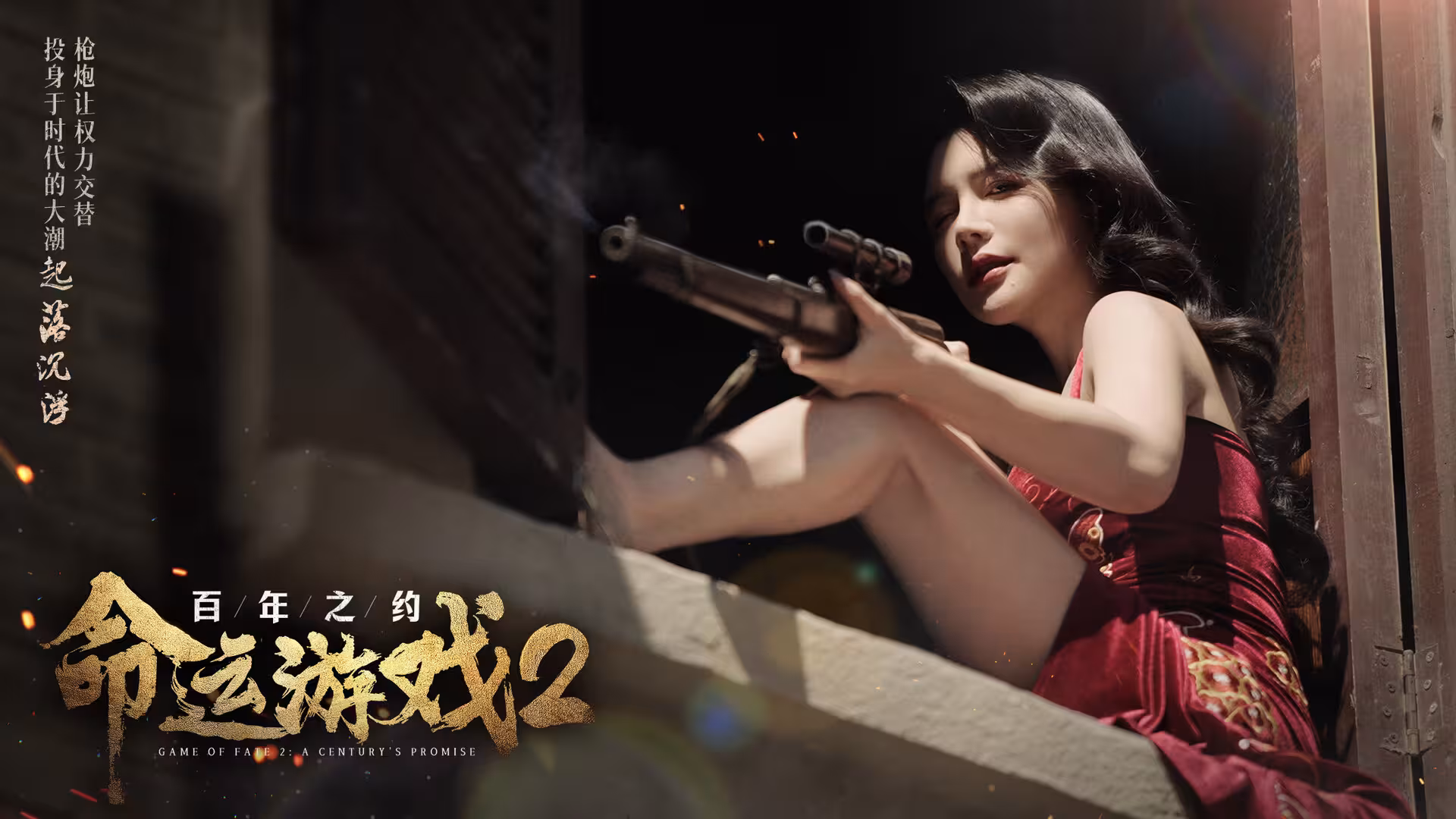 命运游戏2:百年之约/Game of Fate 2: A Century's Promise-4 命运游戏2:百年之约/Game of Fate 2: A Century's Promise-4