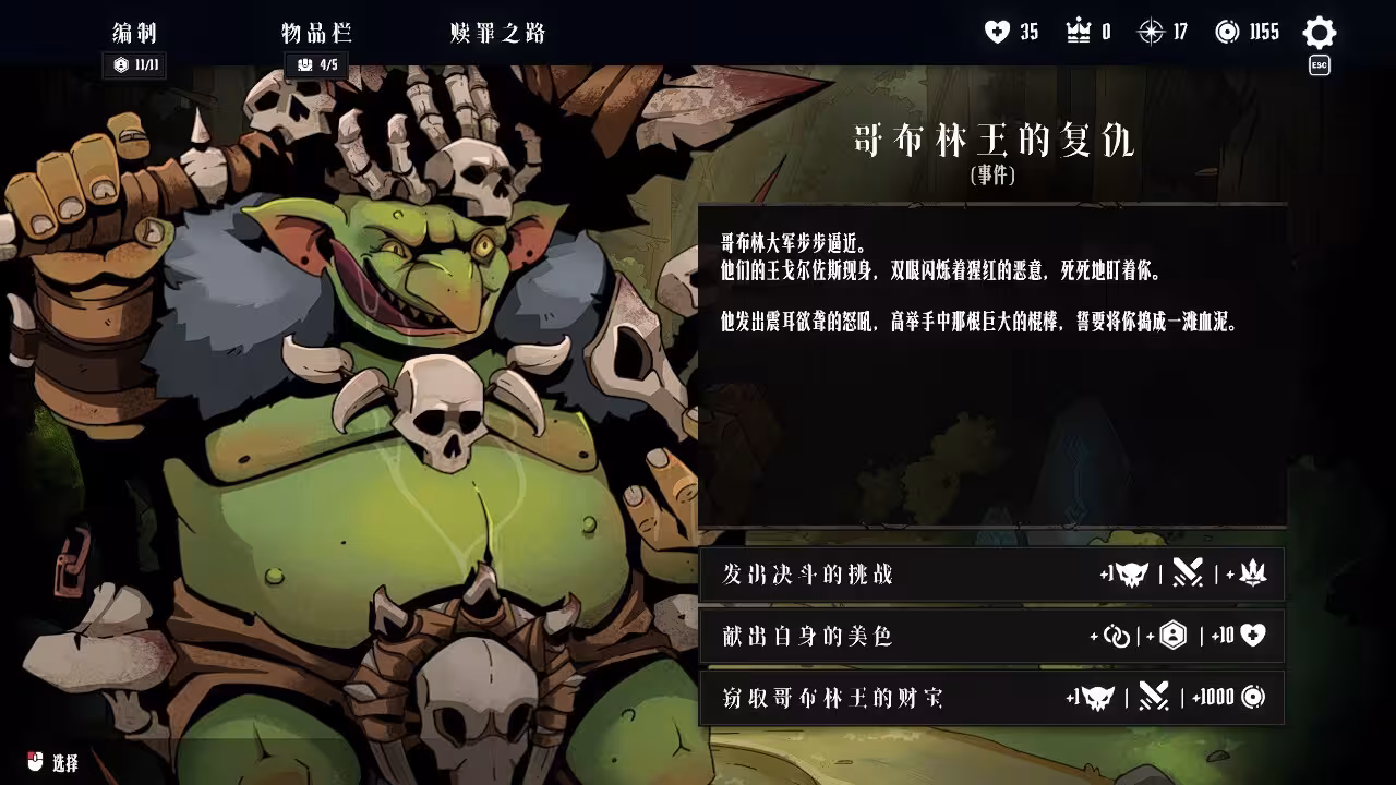 罪域征途/Conquest Tactics : Realm of Sin-4 罪域征途/Conquest Tactics : Realm of Sin-4