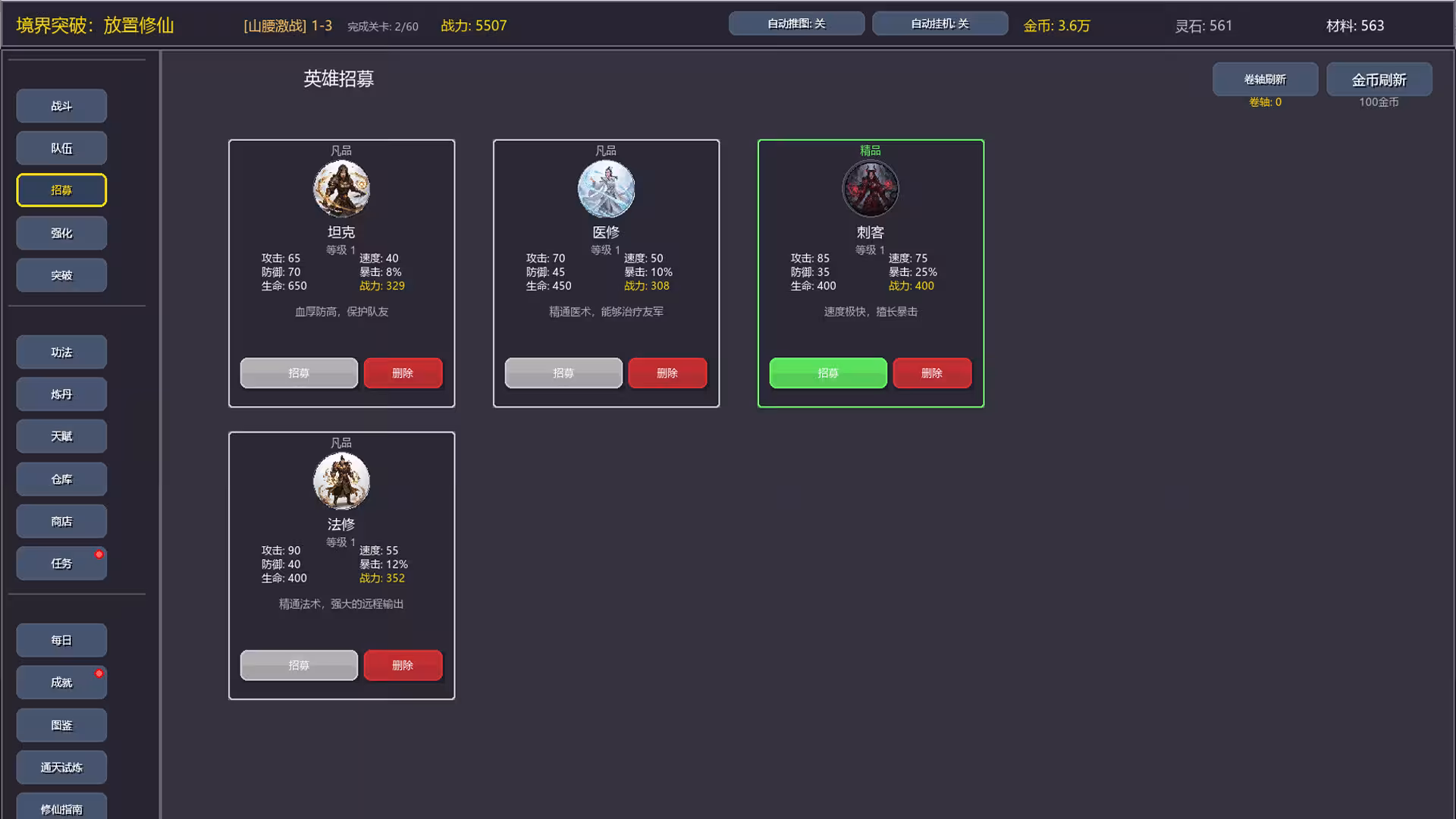 境界突破:放置修仙-5