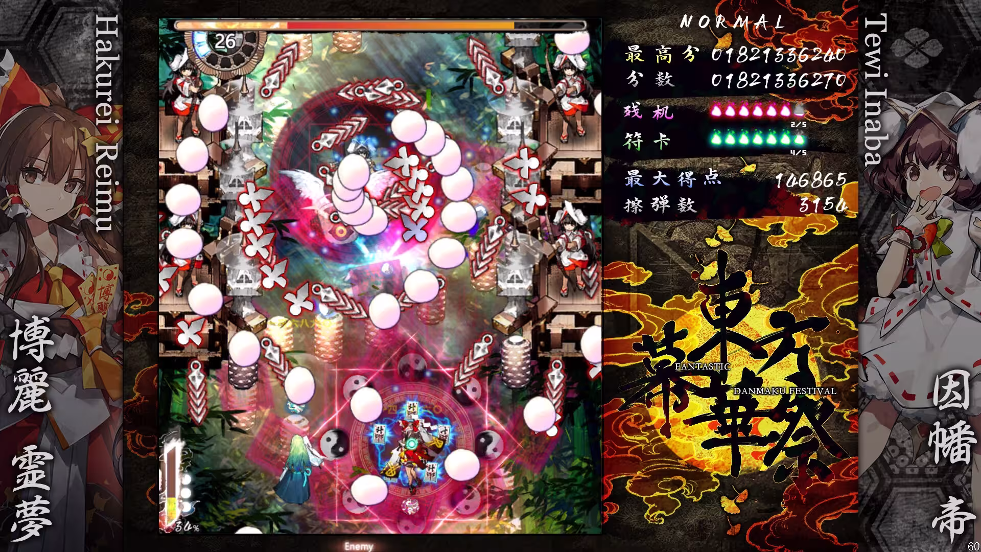 东方幕华祭 永夜篇/Touhou Makuka Sai ~ Fantastic Danmaku Festival Part III-2