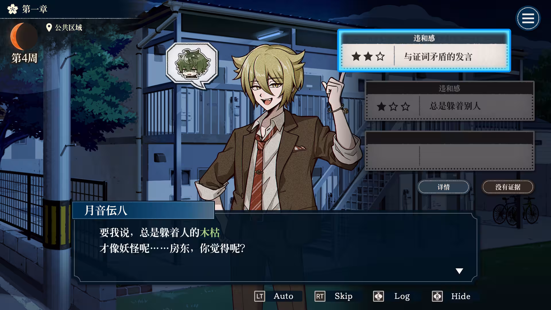 哎呀哎呀?房东呀!/Yokai Landlord: Monster Mystery!-4 哎呀哎呀?房东呀!/Yokai Landlord: Monster Mystery!-4