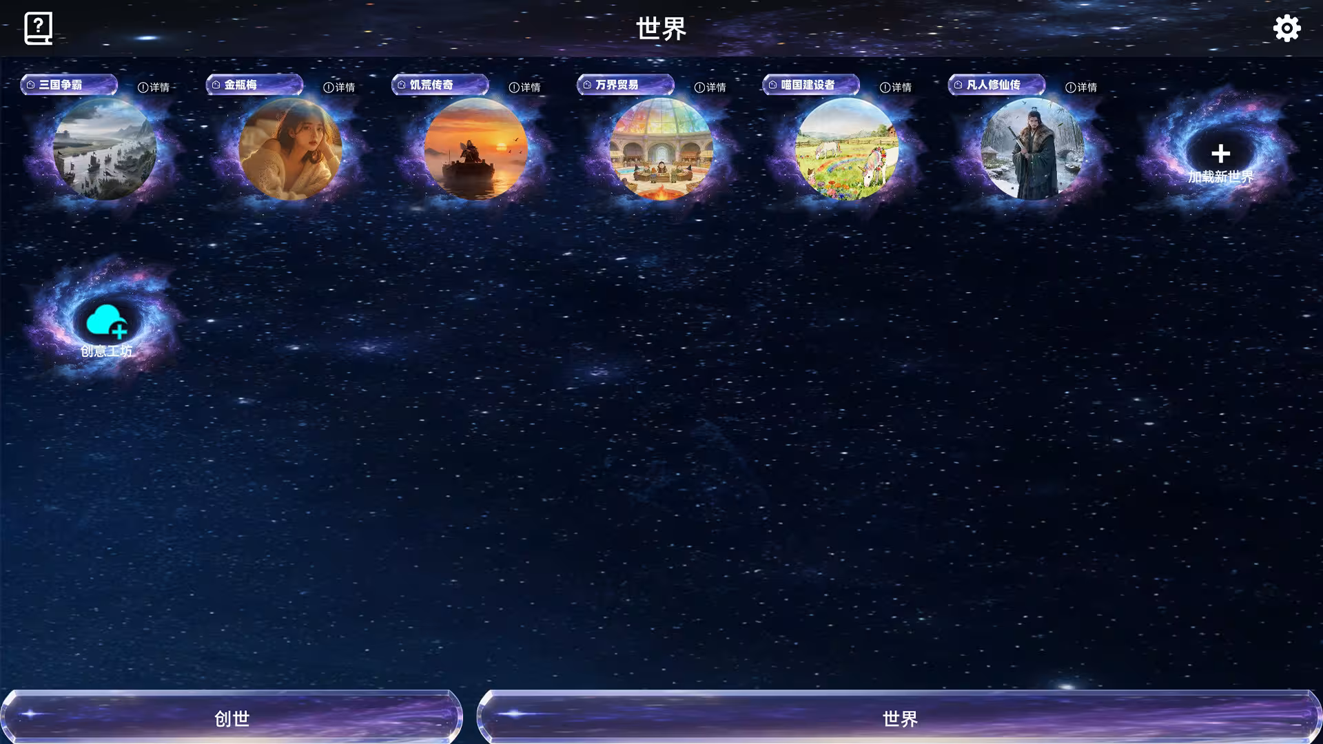 创世神器：放置沙盒模拟器（文字游戏制作大师）/Genesis Relic: Idle Sandbox Simulator)-6