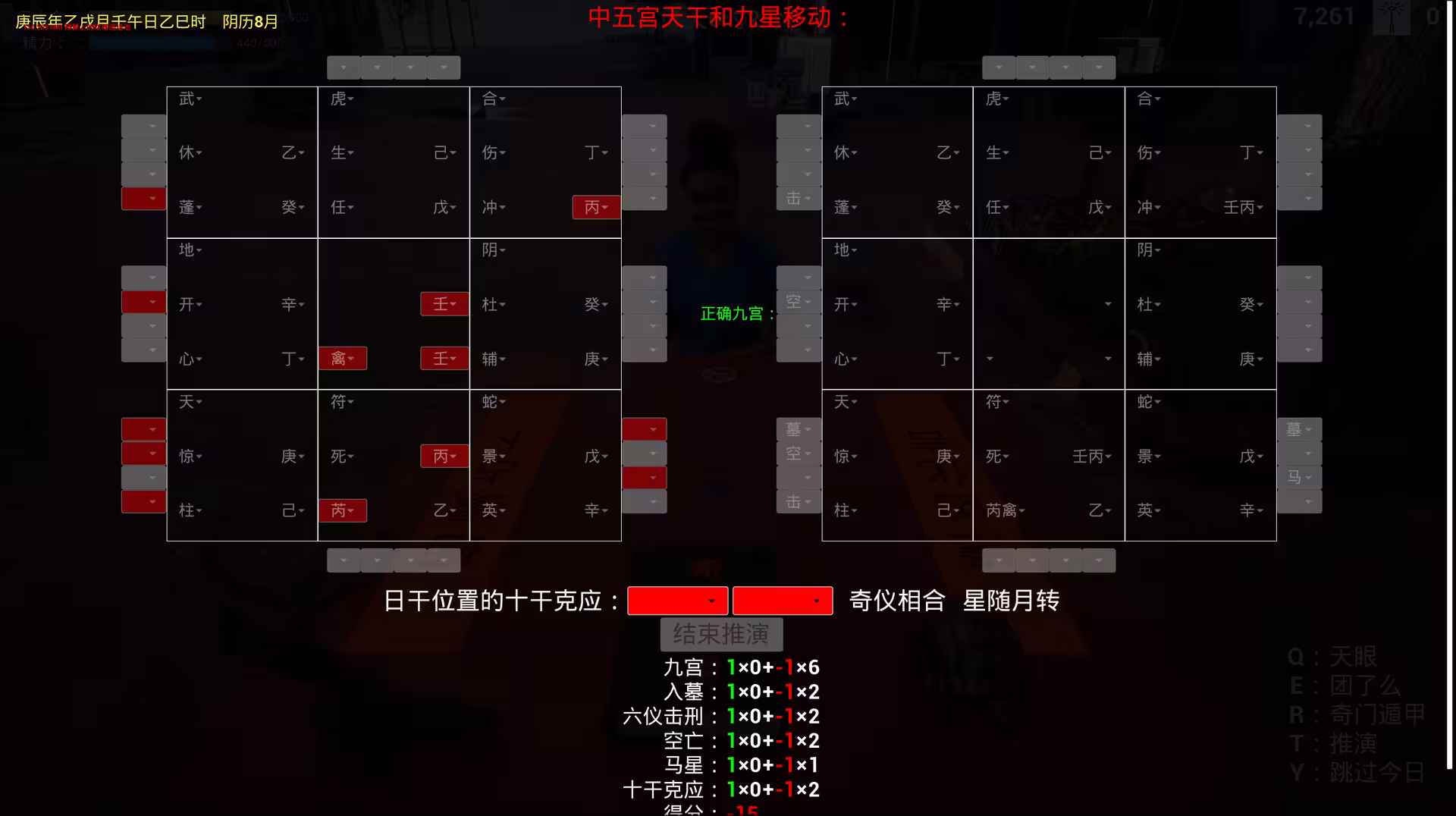 奇门遁甲/QimenDunjia-3