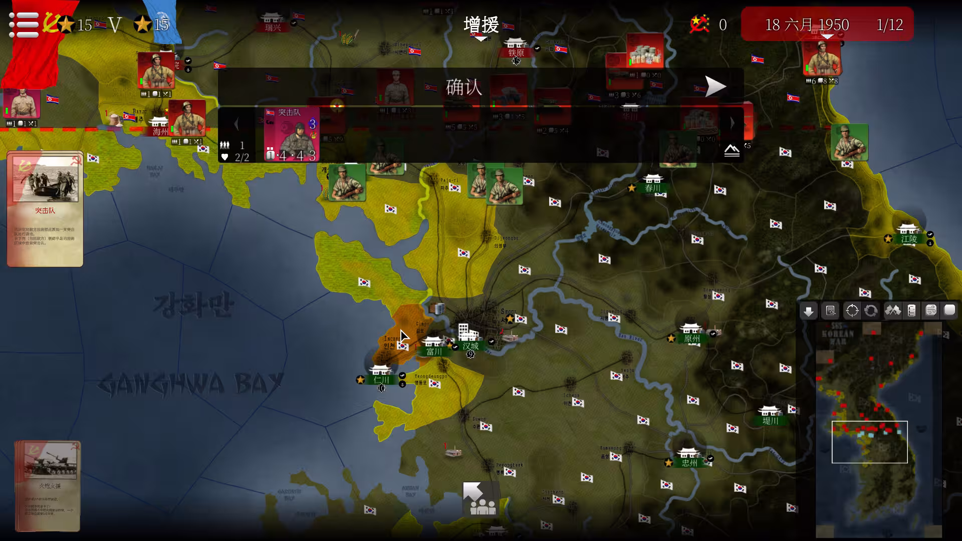 仁川登陆战/SGS Korean War-4
