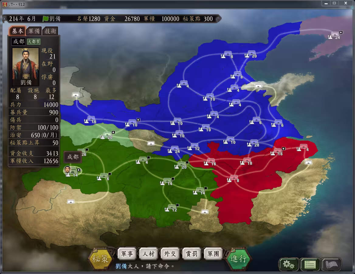 三国志12威力加强版/Romance of the Three Kingdoms XII with Power Up Kit