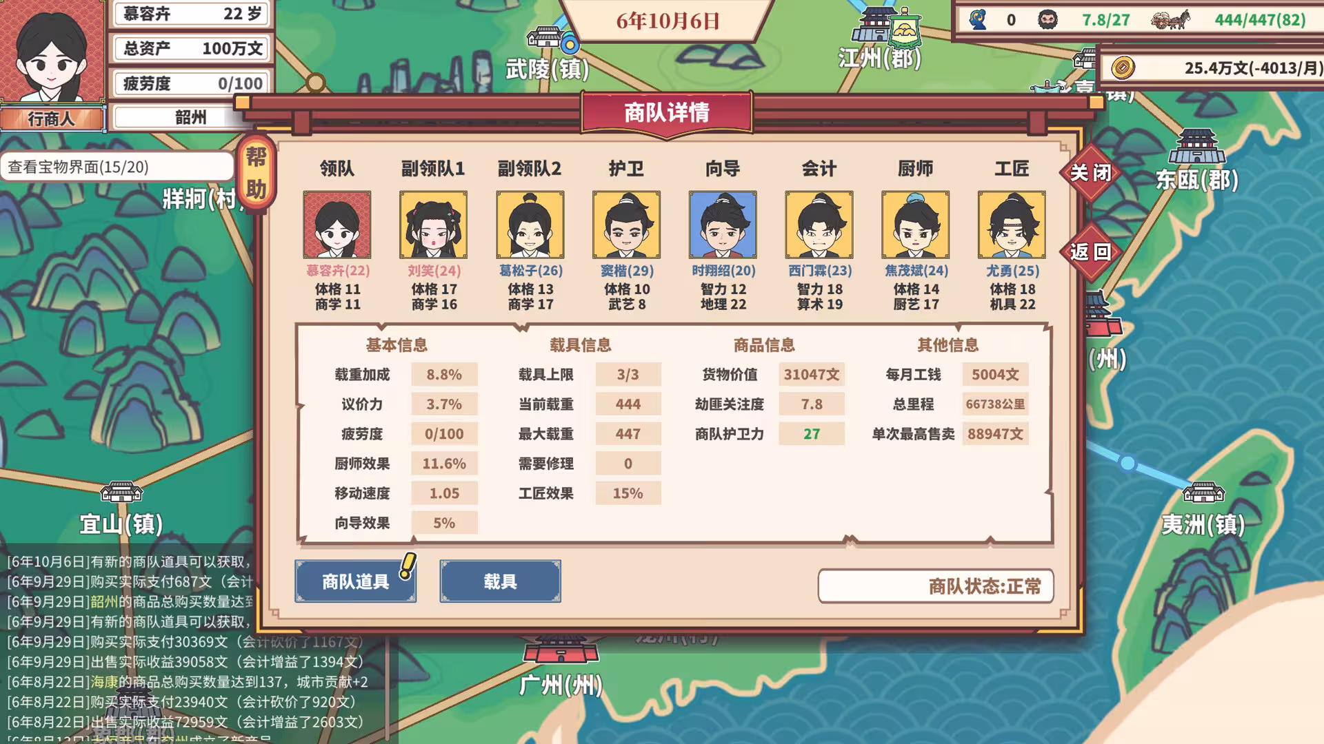 中华一商:传承/East Trade Tycoon: Inheritance-2 中华一商:传承/East Trade Tycoon: Inheritance-2