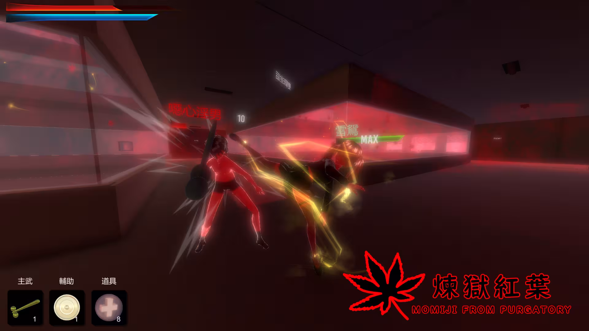 煉獄紅葉/MOMIJI FROM PURGATORY-3 煉獄紅葉/MOMIJI FROM PURGATORY-3