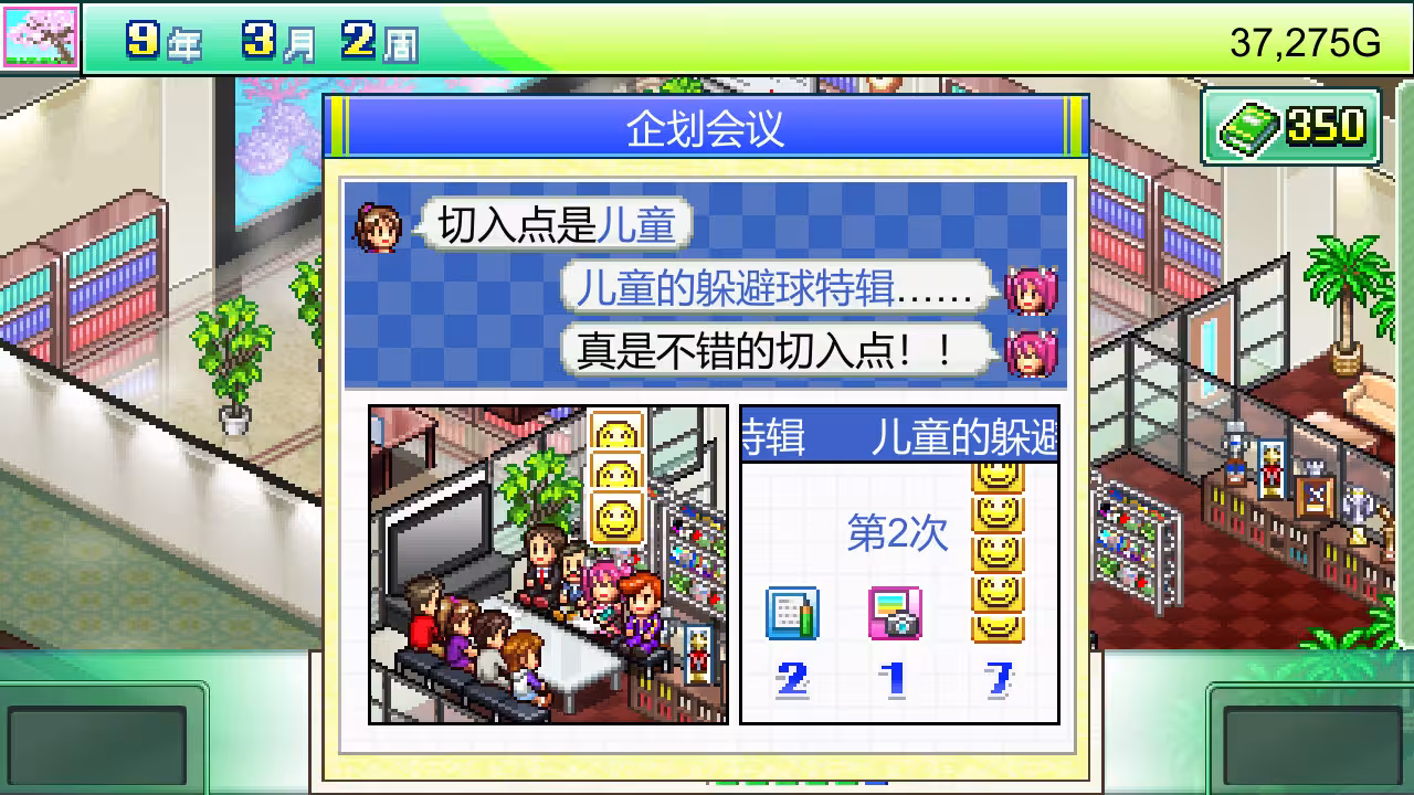 灵犀出版社物语/Magazine Mogul-4 灵犀出版社物语/Magazine Mogul-4