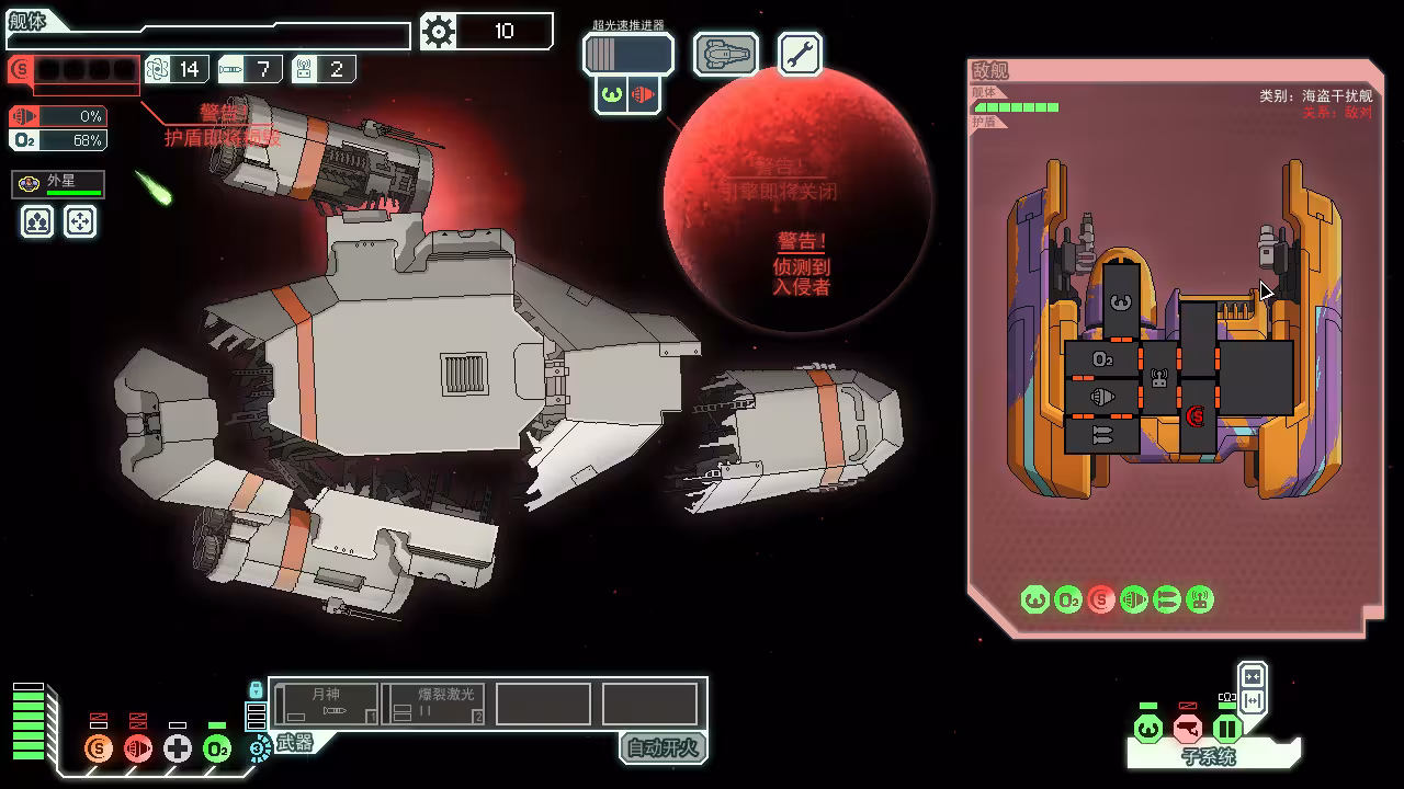 超越光速/FTL: Faster Than Light-4