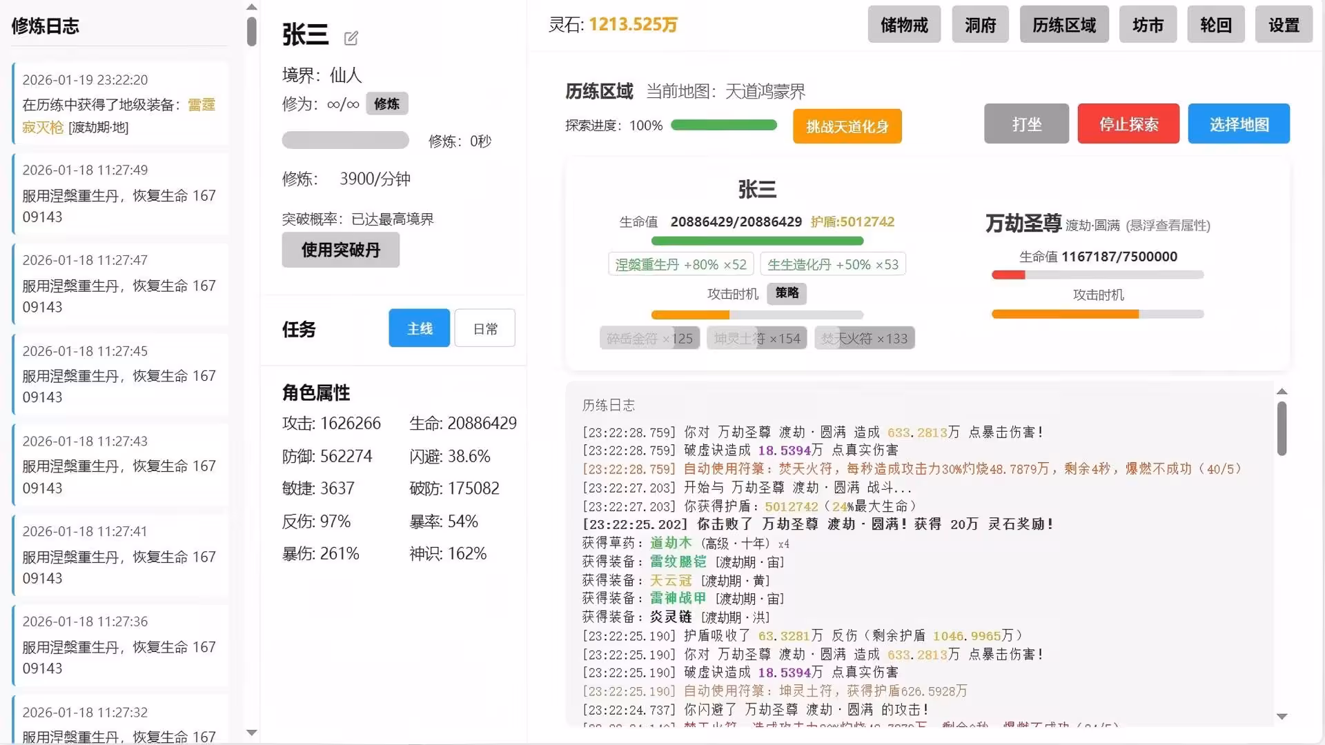 挂机修仙-6