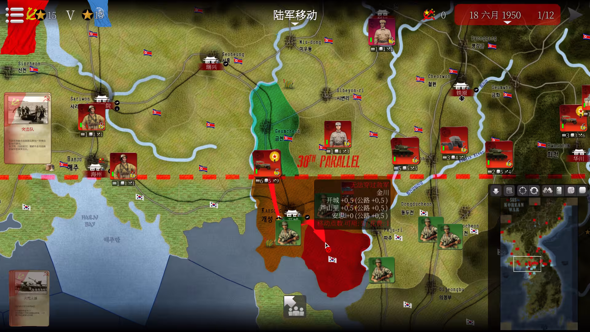 仁川登陆战/SGS Korean War-6