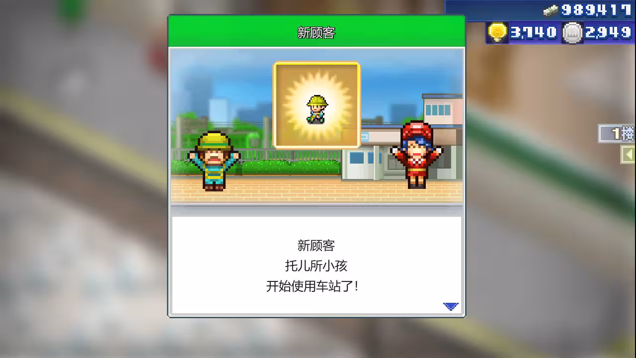 箱庭铁道物语/Station Manager-4