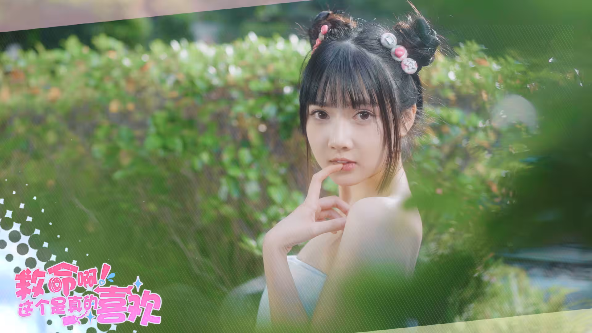 这个是真的喜欢!/I've Fallen For You!-3 这个是真的喜欢!/I've Fallen For You!-3