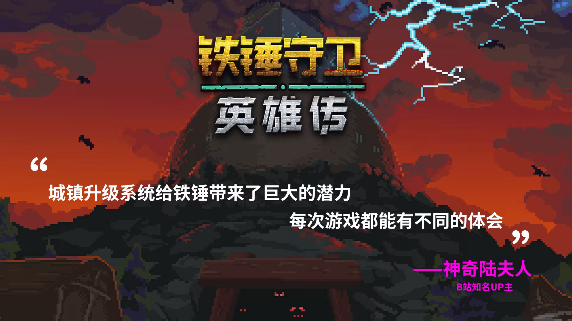 铁锤守卫英雄/Heroes of Hammerwatch-1 铁锤守卫英雄/Heroes of Hammerwatch-1