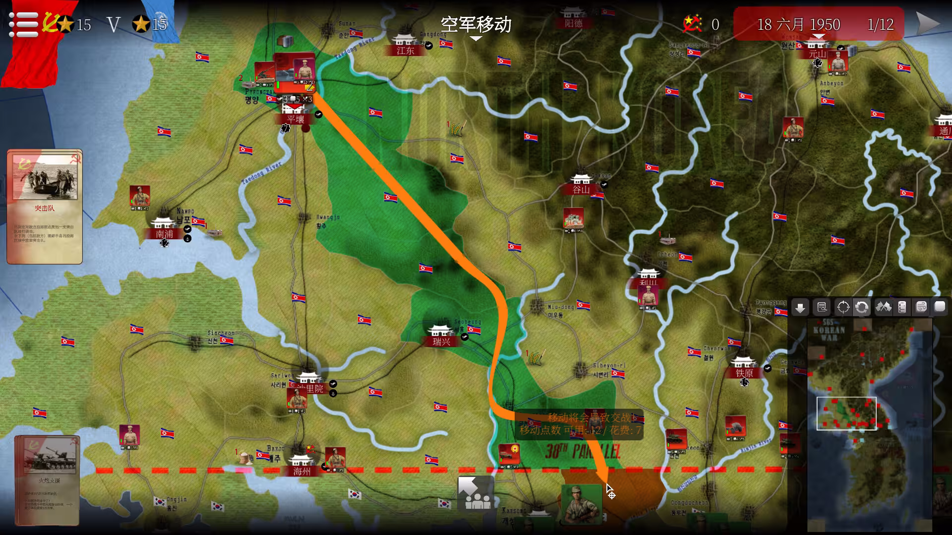 仁川登陆战/SGS Korean War-5