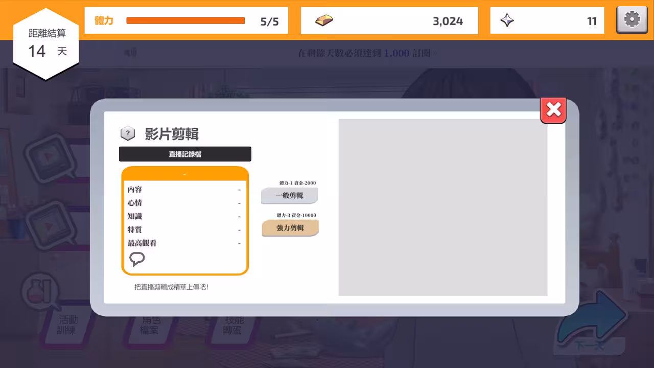 虚拟主播模擬器-4