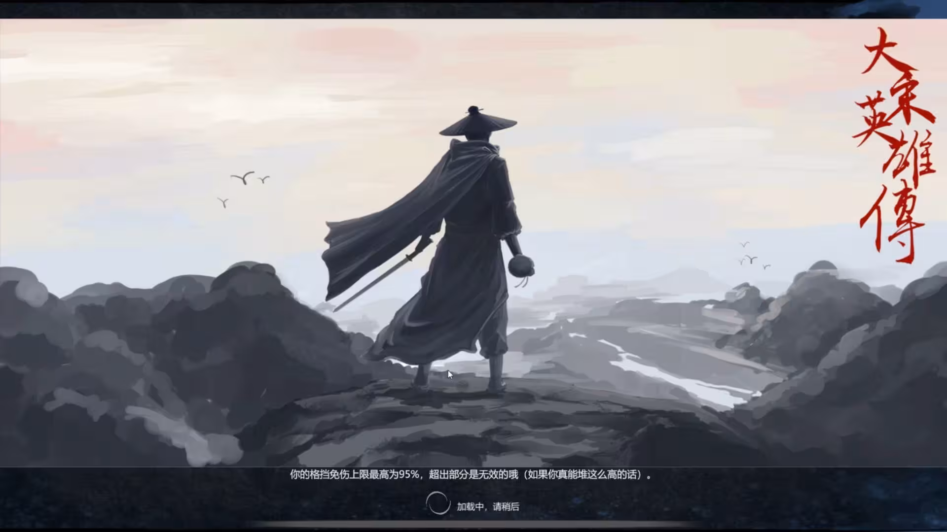 大宋英雄传/SongHeros-5 大宋英雄传/SongHeros-5