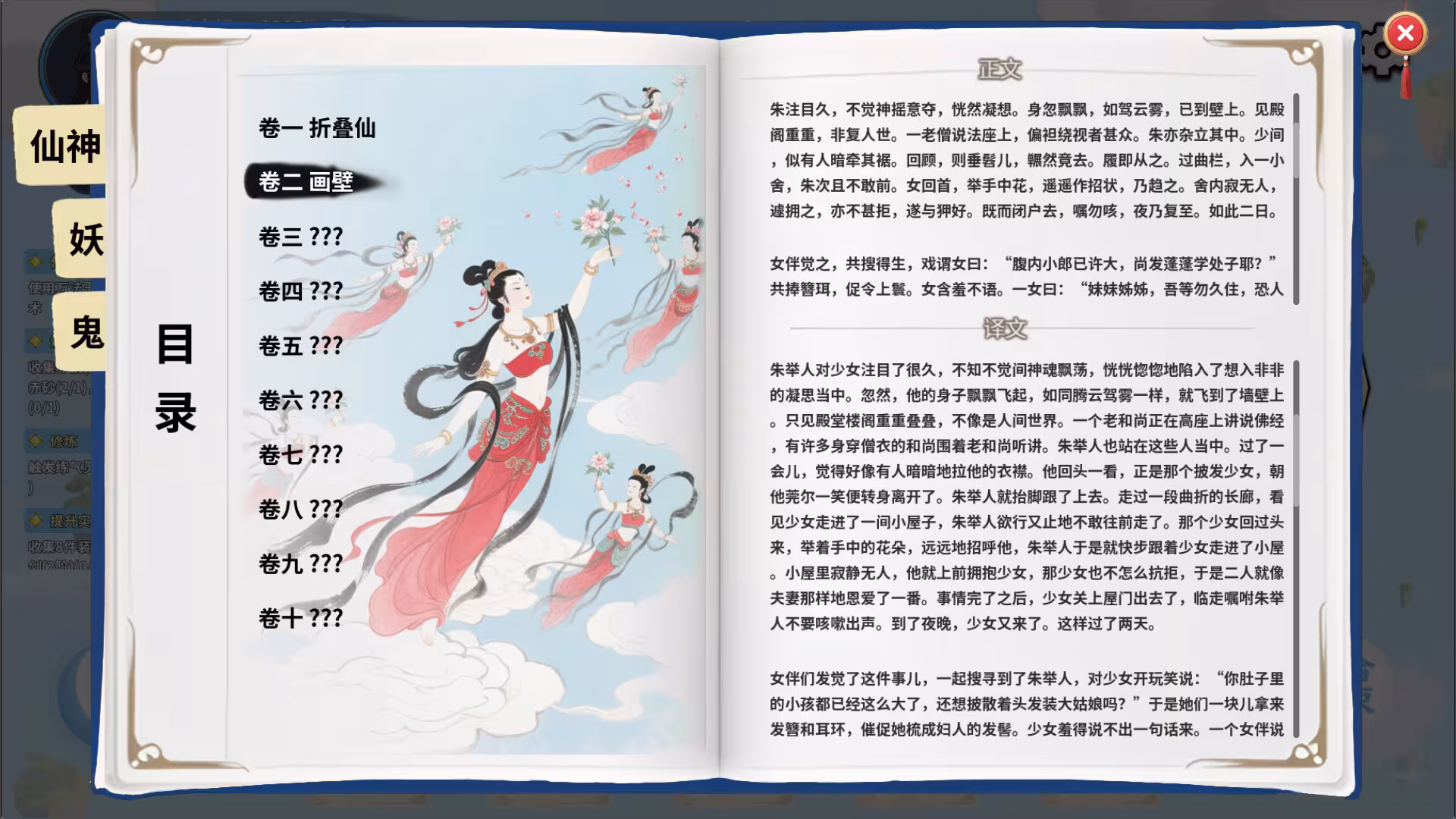仙旅异闻录-3