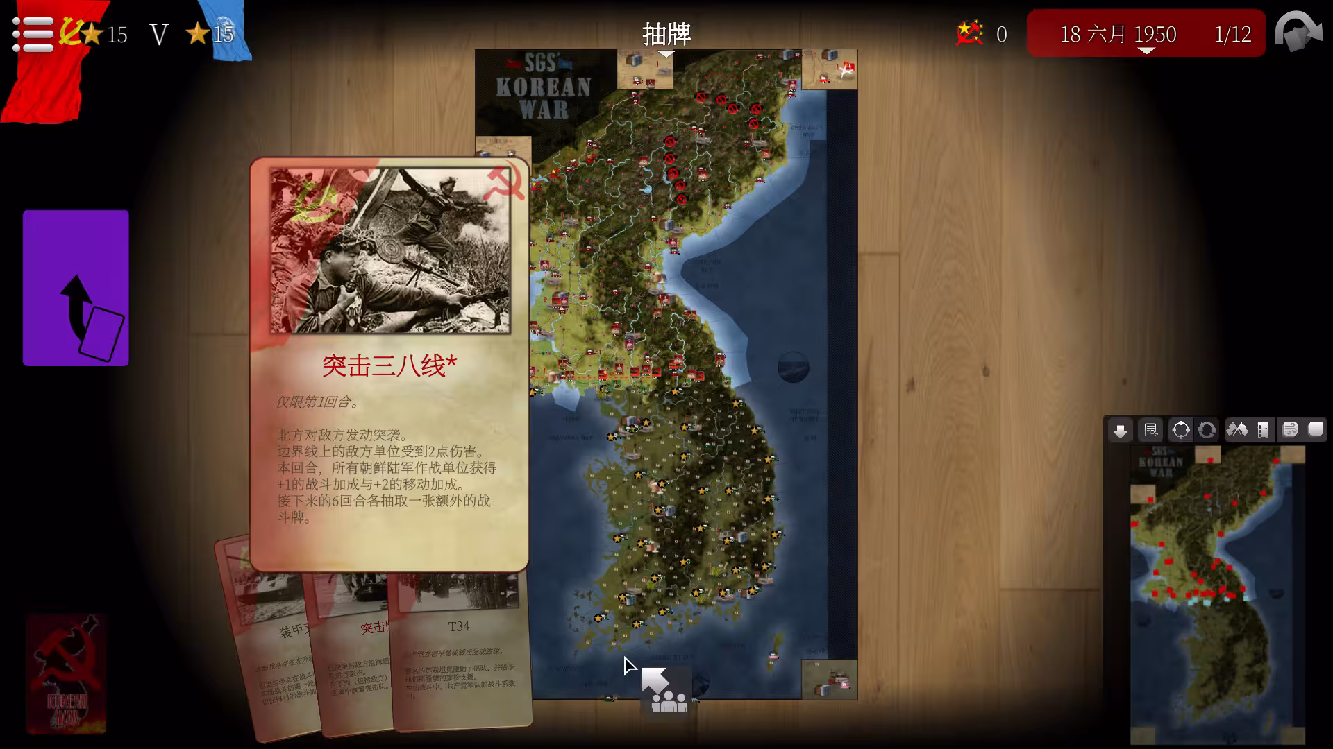 仁川登陆战/SGS Korean War-2