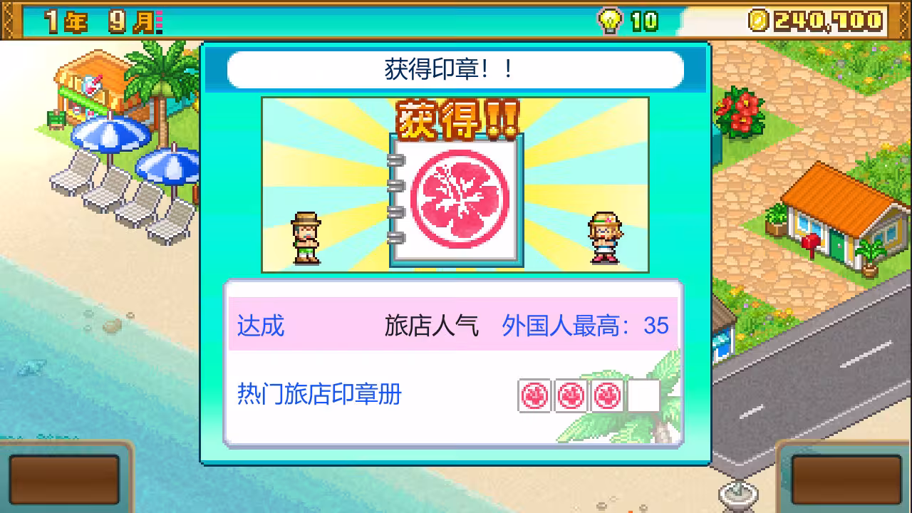 南国度假岛物语/Tropical Resort Story-3 南国度假岛物语/Tropical Resort Story-3
