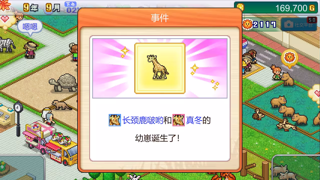探险顽皮动物园/Zoo Park Story-3
