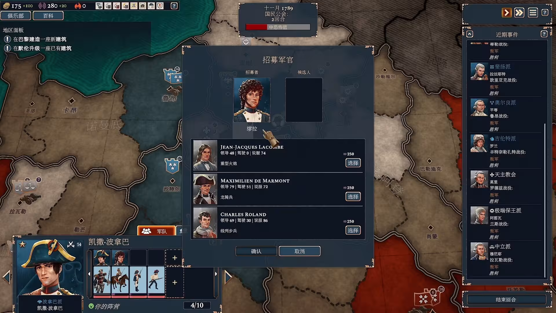 波拿巴 - 机甲大革命/Bonaparte - A Mechanized Revolution-5