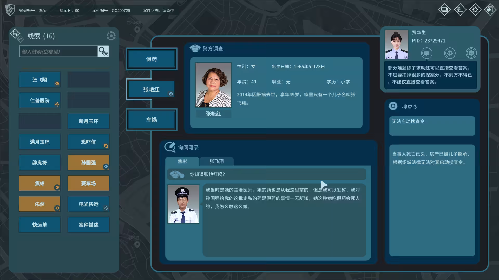 真探/The Truth-4 真探/The Truth-4