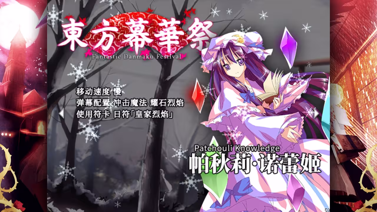 東方幕華祭/东方幕华祭/Touhou Fantastic Danmaku Festival-1 東方幕華祭/东方幕华祭/Touhou Fantastic Danmaku Festival-1