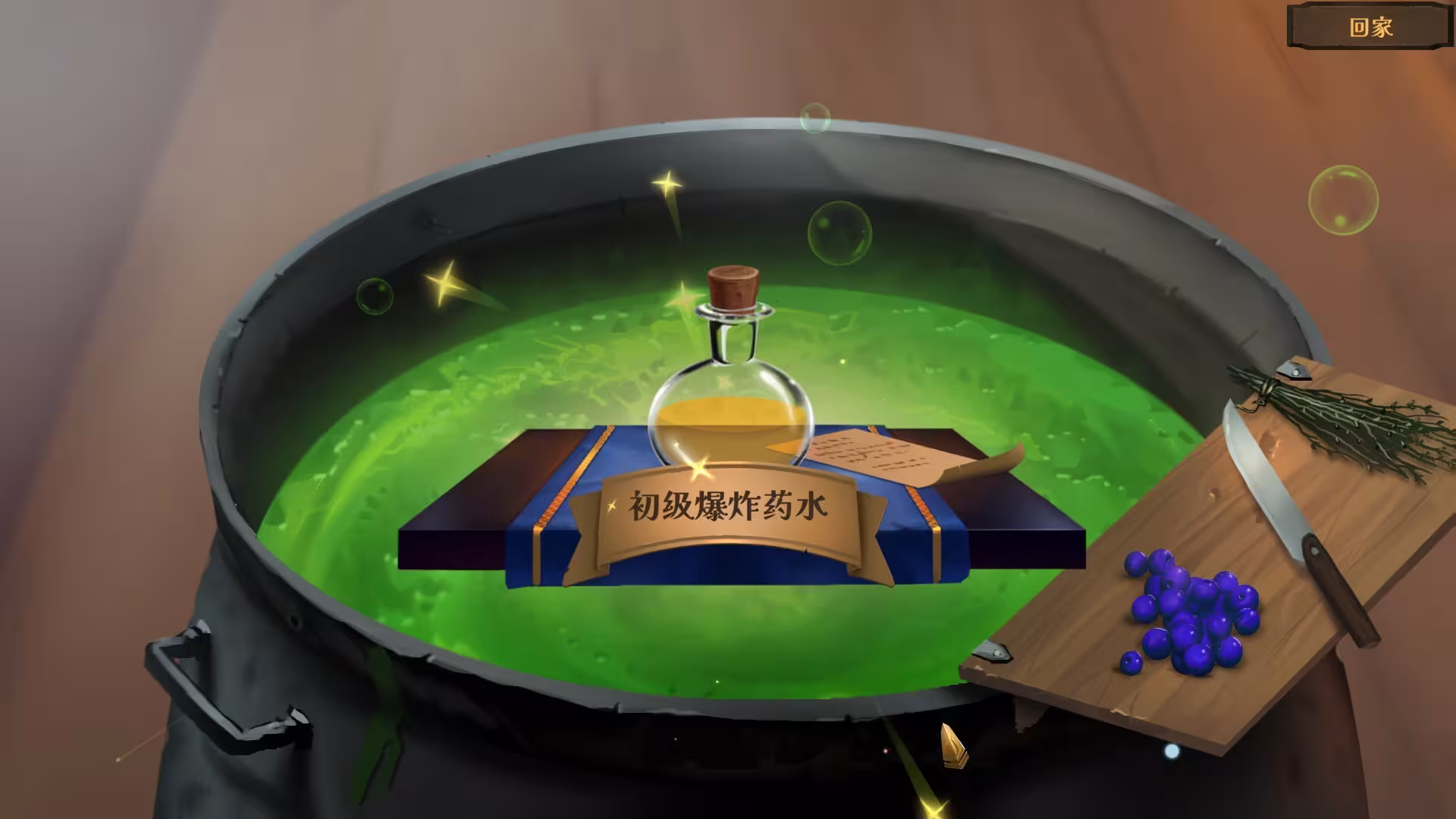 魔药奇谭/Potions: A Curious Tale-2