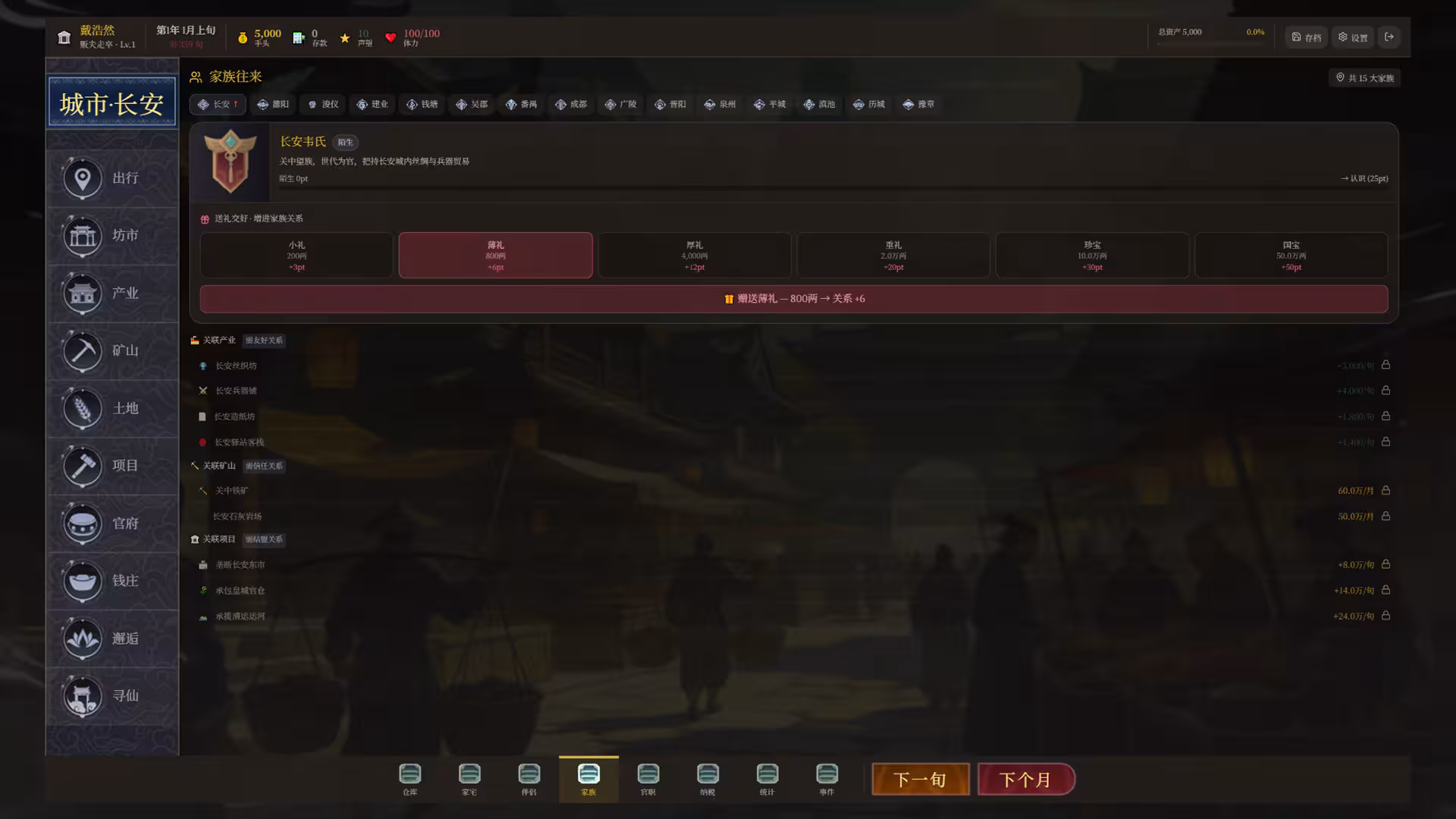 长安首富模拟器-3