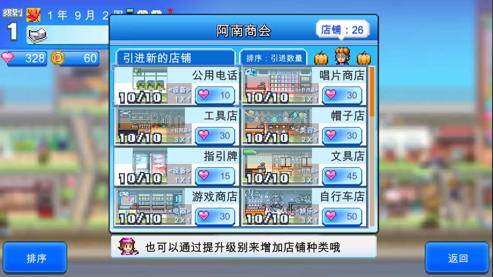 百货商场物语2/Mega Mall Story 2-3 百货商场物语2/Mega Mall Story 2-3