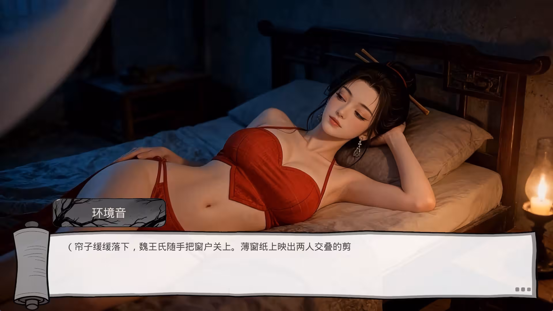 明末：欲火重生/Late Ming: Reborn in Flames-5