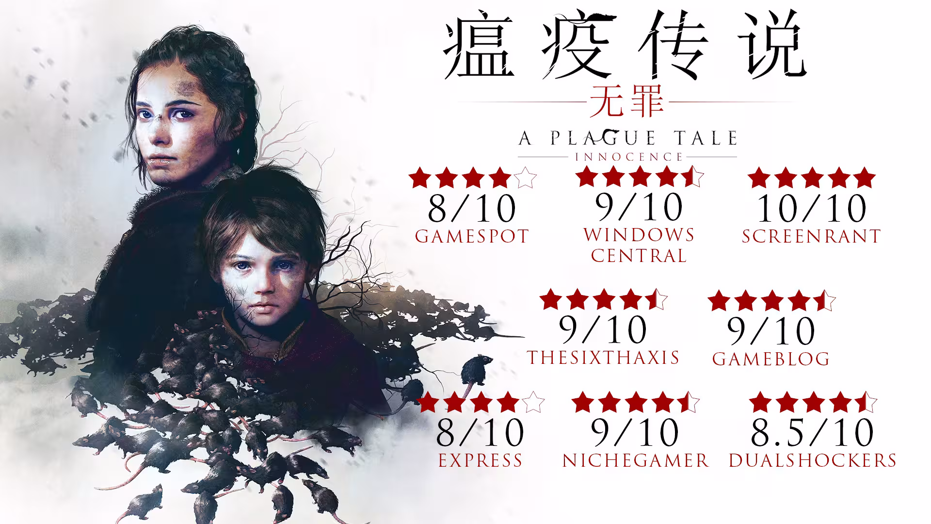 瘟疫传说:无罪/A Plague Tale: Innocence-1 瘟疫传说:无罪/A Plague Tale: Innocence-1