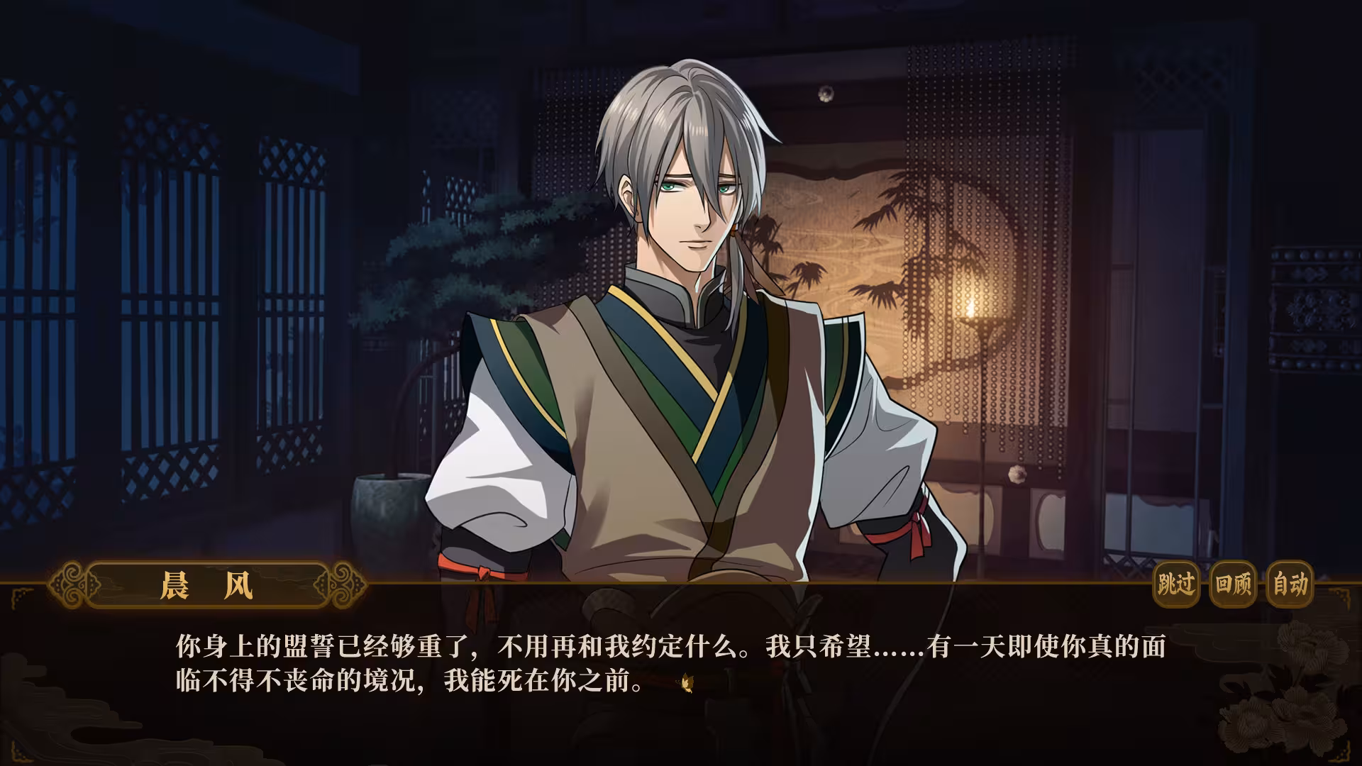 与君盟/My Vow to My Liege-6 与君盟/My Vow to My Liege-6