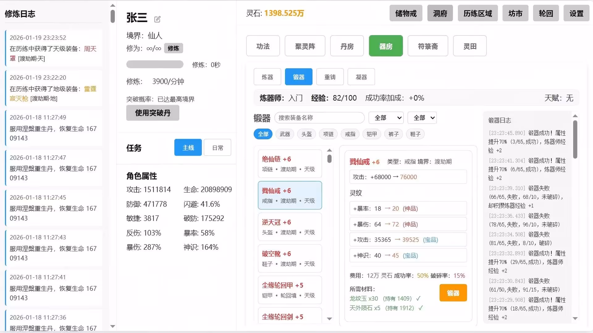 挂机修仙