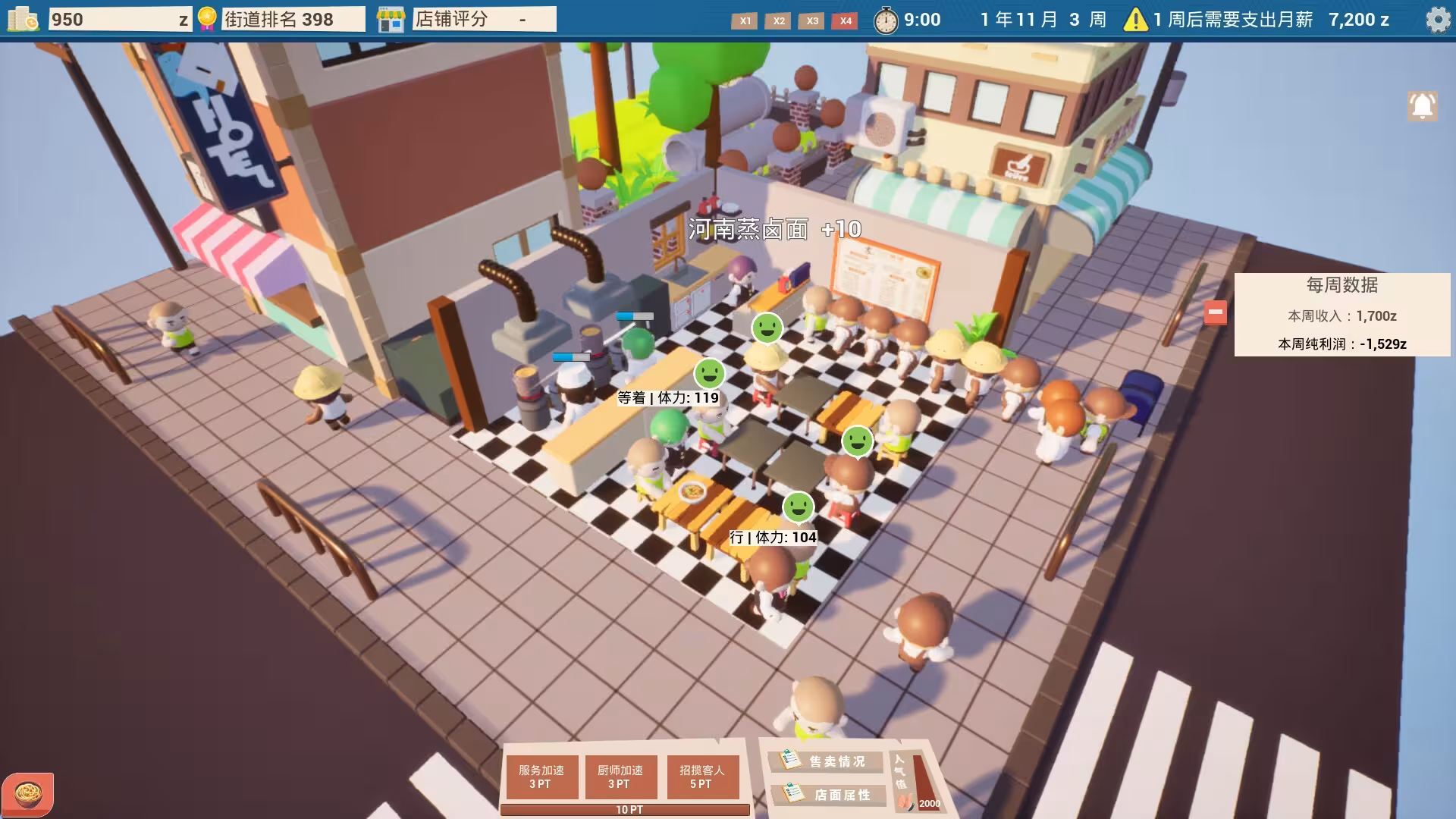 都市小面馆/City Noodle Shop Simulator-1 都市小面馆/City Noodle Shop Simulator-1