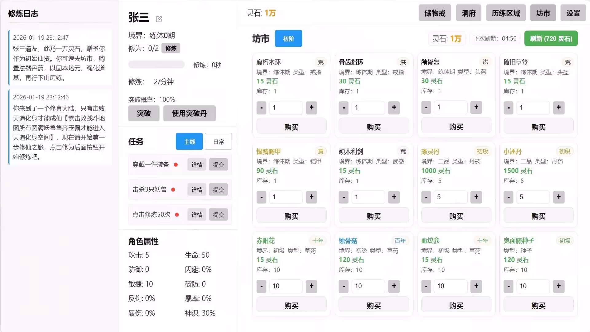 挂机修仙-4
