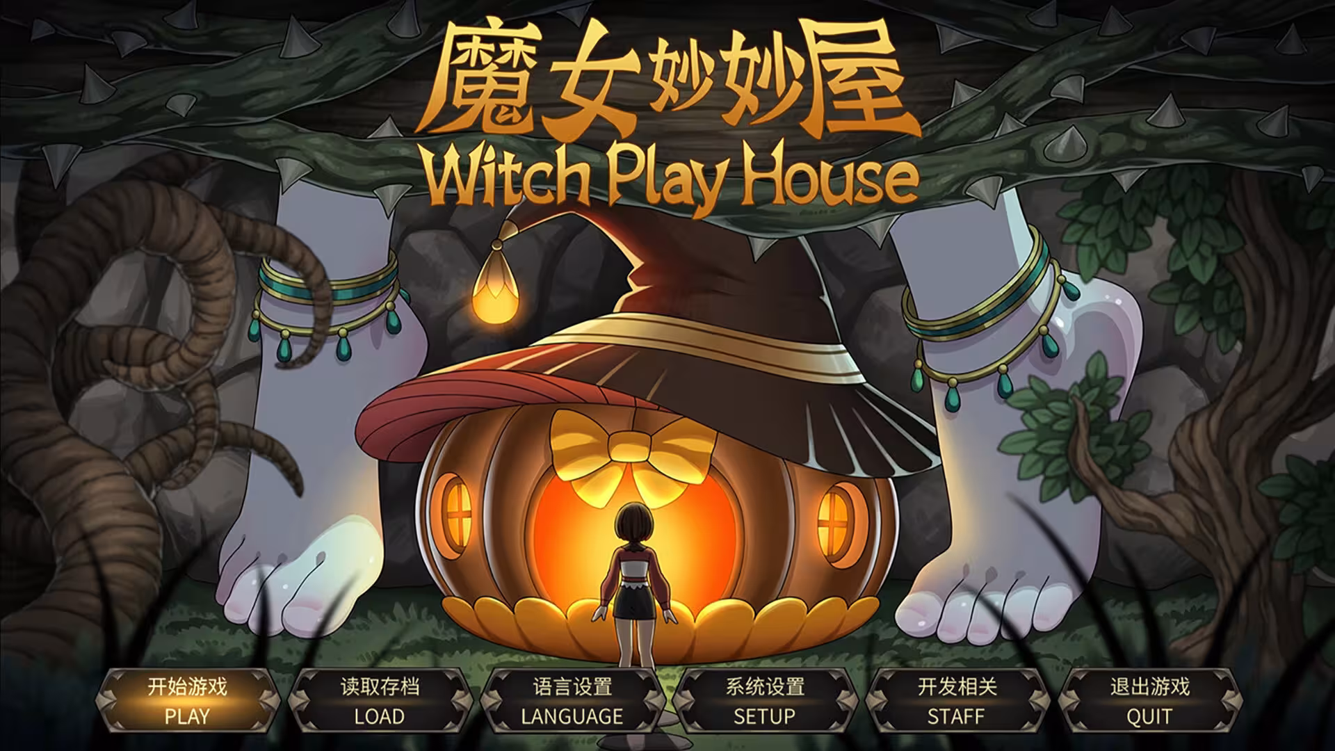 魔女妙妙屋/Witch Play House-1