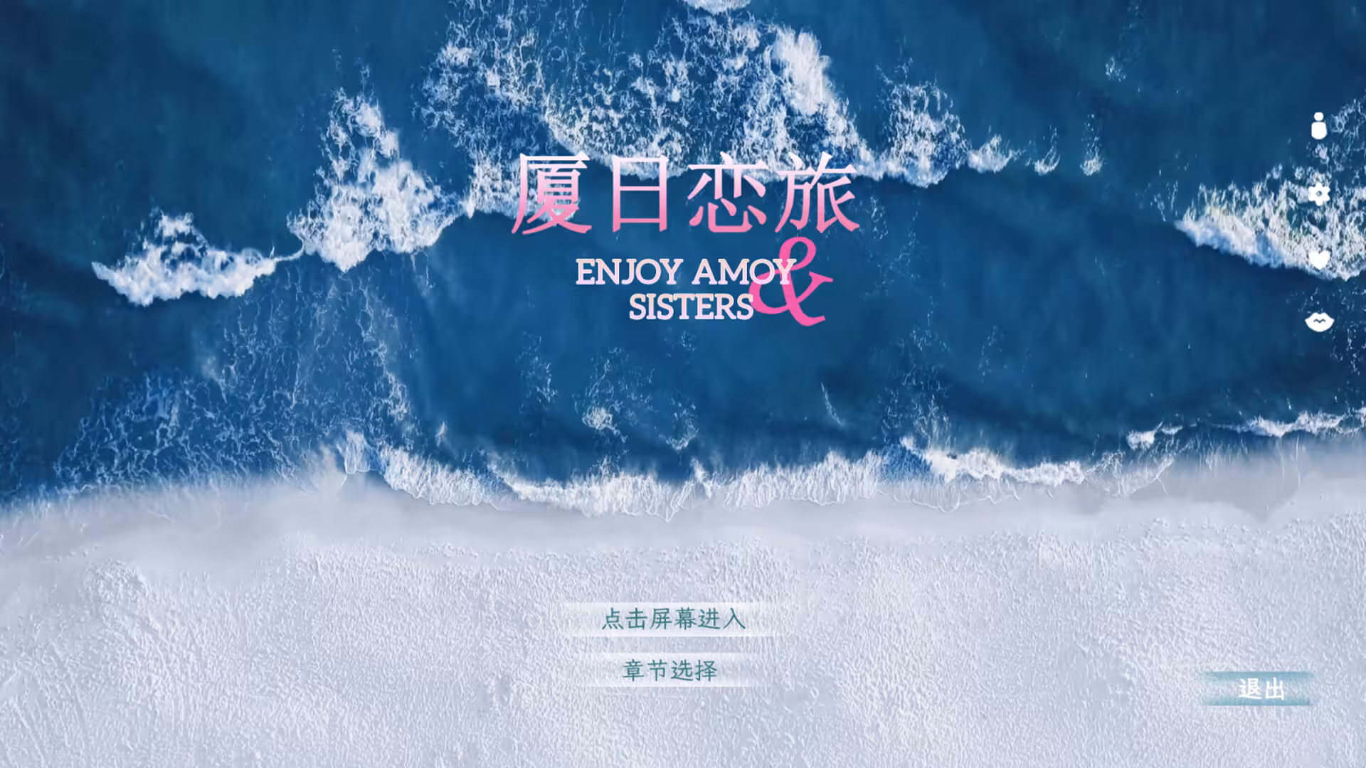 厦日恋旅/Enjoy Amoy&Sisters-1