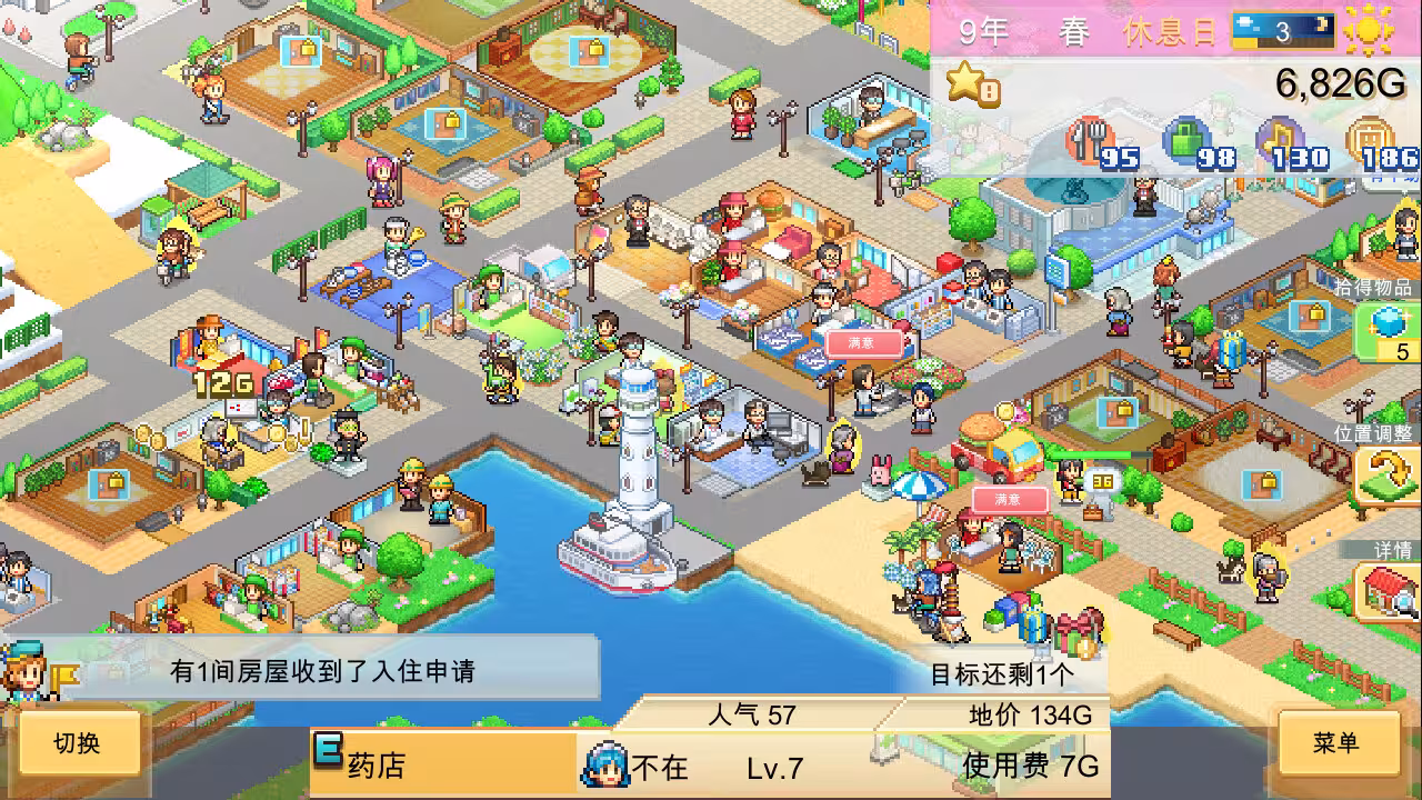 创造都市岛物语/Dream Town Island-1 创造都市岛物语/Dream Town Island-1