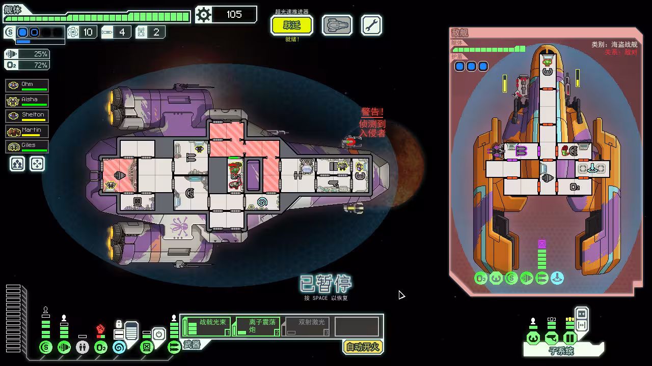超越光速/FTL: Faster Than Light-6