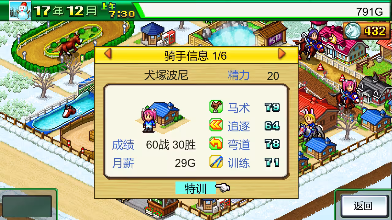 赛马牧场物语/Pocket Stables-5 赛马牧场物语/Pocket Stables-5