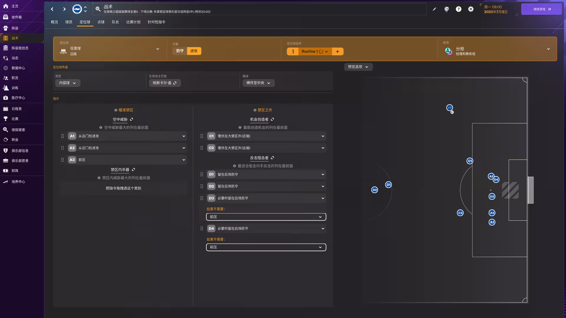 足球经理2024-虚拟机版/Football Manager 2024 HYPERVISOR-3