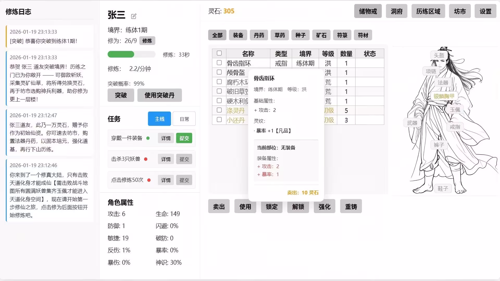 挂机修仙-3